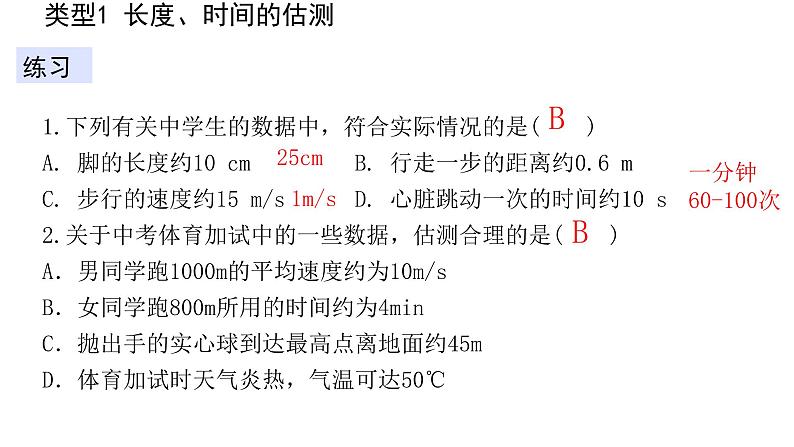 2022年中考复习二轮专题——长度与时间测量课件PPT第7页