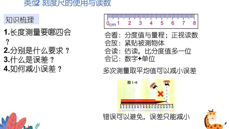 2022年中考复习二轮专题——长度与时间测量课件PPT第8页