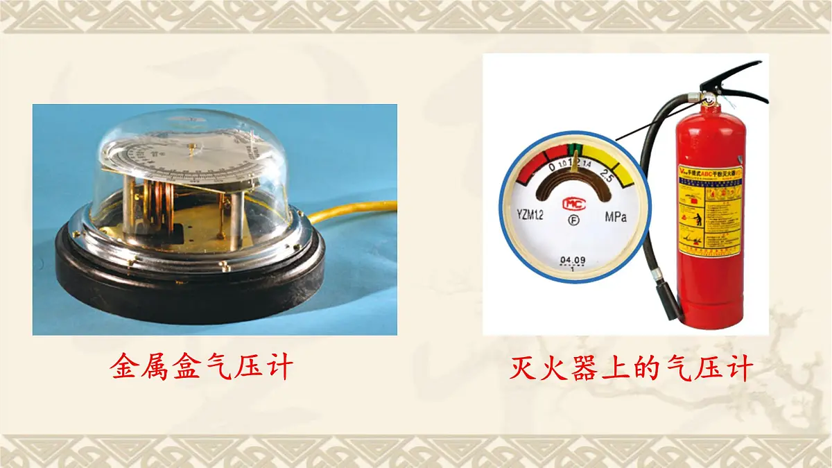2022年九年级中考一轮复习 第9章 压强（二）---大气压强和流体压强课件第5页