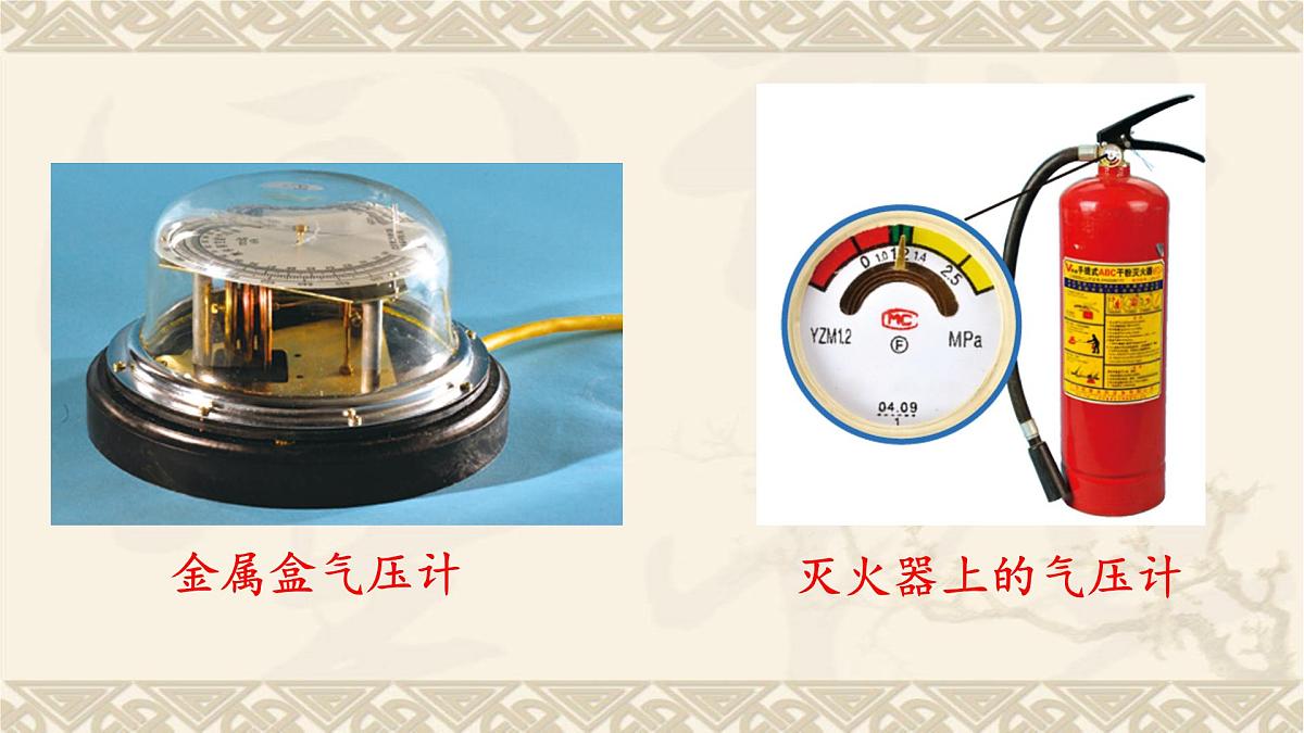 2022年九年级中考一轮复习 第9章 压强（二）---大气压强和流体压强课件第5页