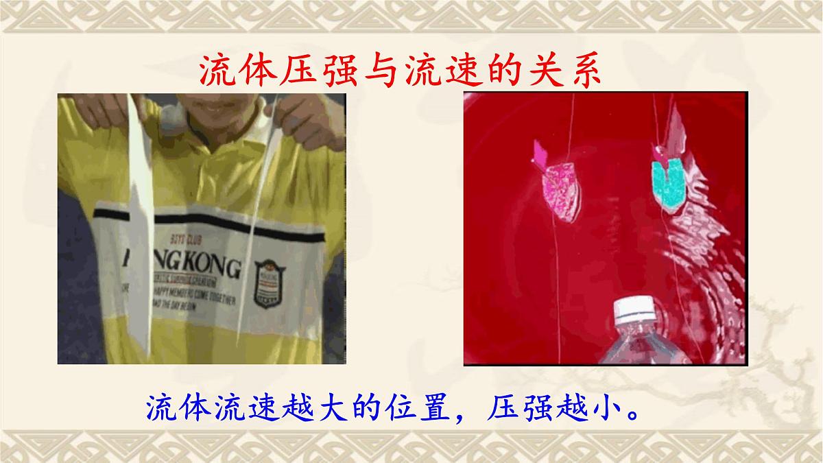 2022年九年级中考一轮复习 第9章 压强（二）---大气压强和流体压强课件第8页