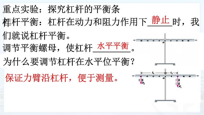 2022年中考物理第一轮复习第十二章简单机械复习课件第4页