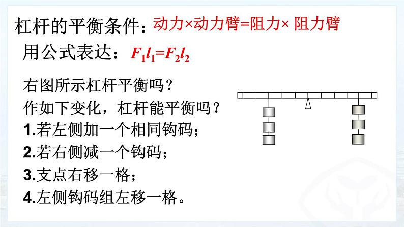 2022年中考物理第一轮复习第十二章简单机械复习课件第5页