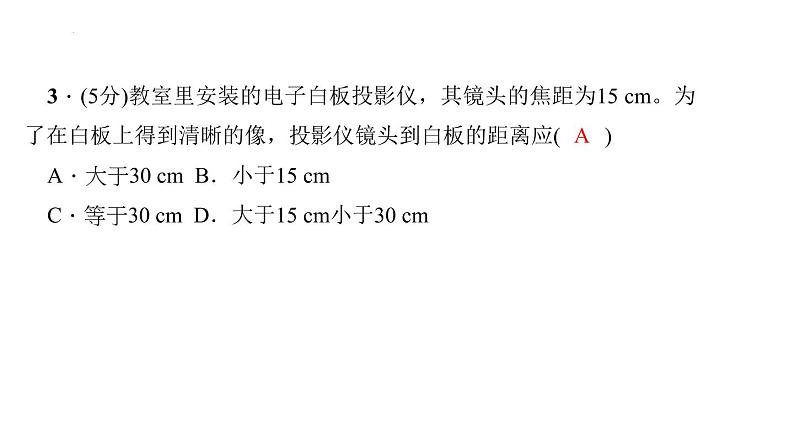 2022年中考物理复习 　凸透镜成像规律的应用课件PPT第4页