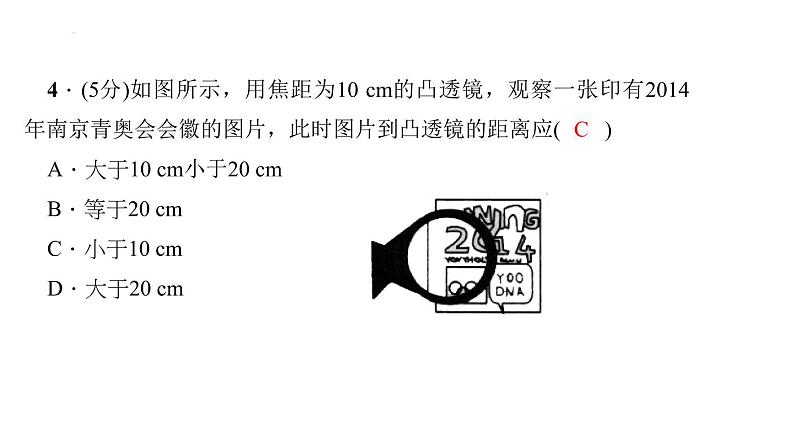 2022年中考物理复习 　凸透镜成像规律的应用课件PPT第5页