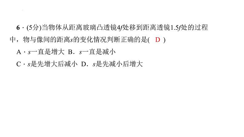 2022年中考物理复习 　凸透镜成像规律的应用课件PPT第7页