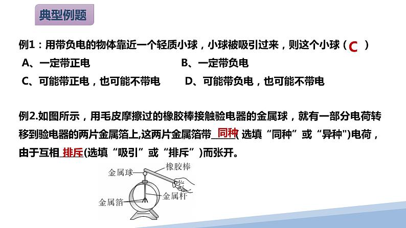 2022年中考物理复习 第十三章 探究简单电路知识点梳理 课件第4页