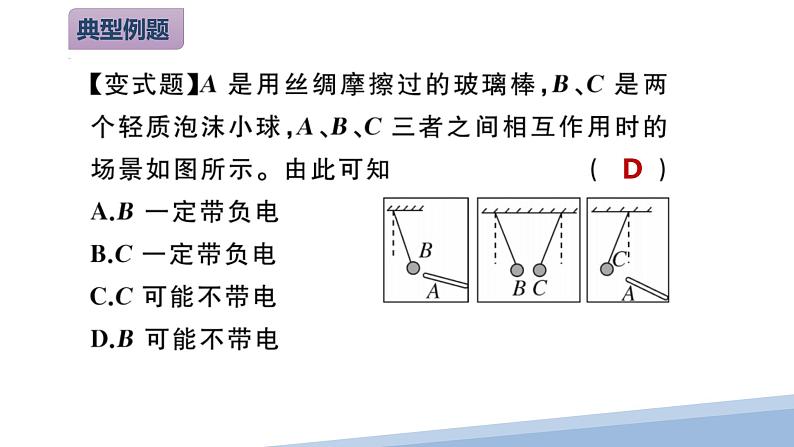 2022年中考物理复习 第十三章 探究简单电路知识点梳理 课件第5页