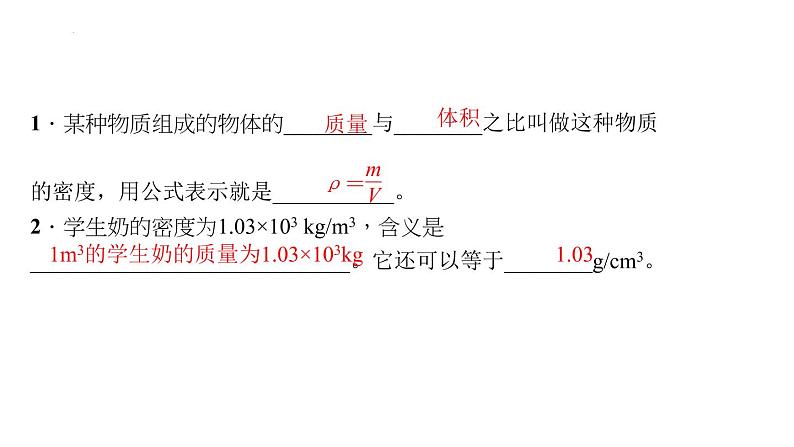 2022年中考物理复习 第1课时　密度的认识课件PPT第2页