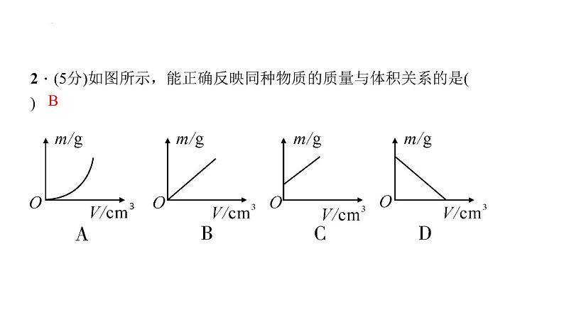 2022年中考物理复习 第1课时　密度的认识课件PPT第6页