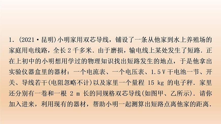 2022年中考物理复习题型训练课件★★课外实验第2页
