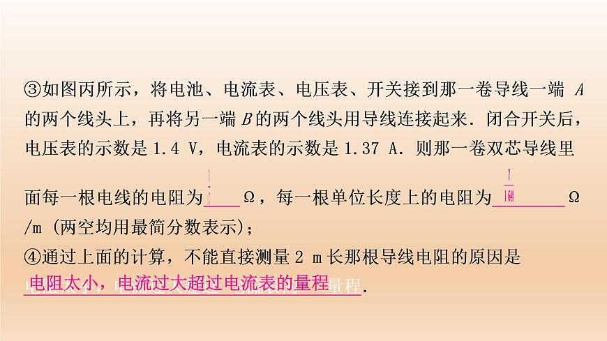 2022年中考物理复习题型训练课件★★课外实验第5页