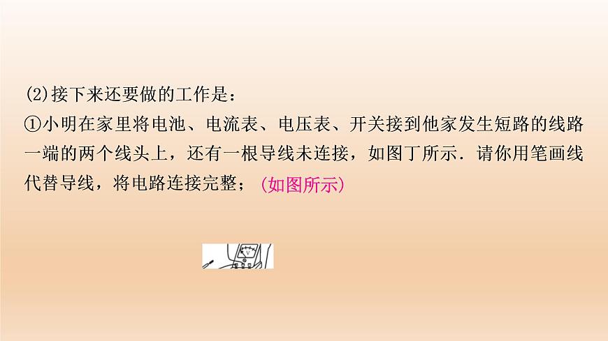 2022年中考物理复习题型训练课件★★课外实验第6页