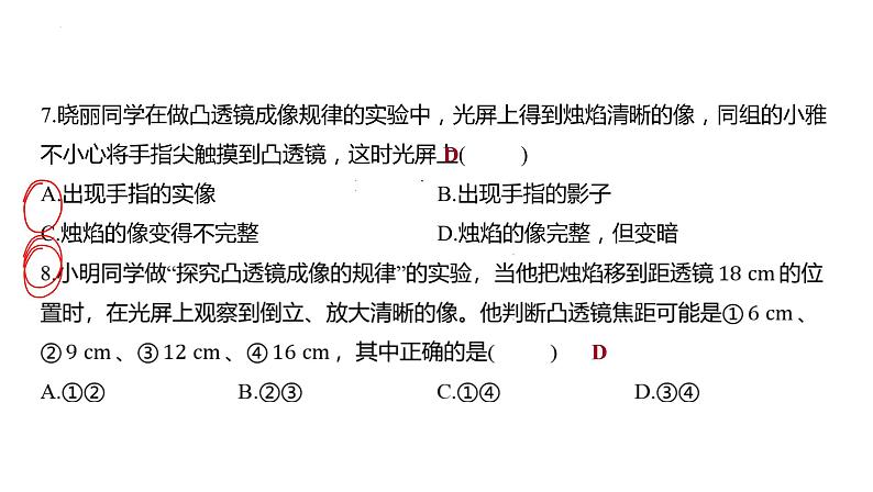 2022年中考物理复习 透镜及其应用  第1课时 透镜 凸透镜成像规律课件PPT第7页