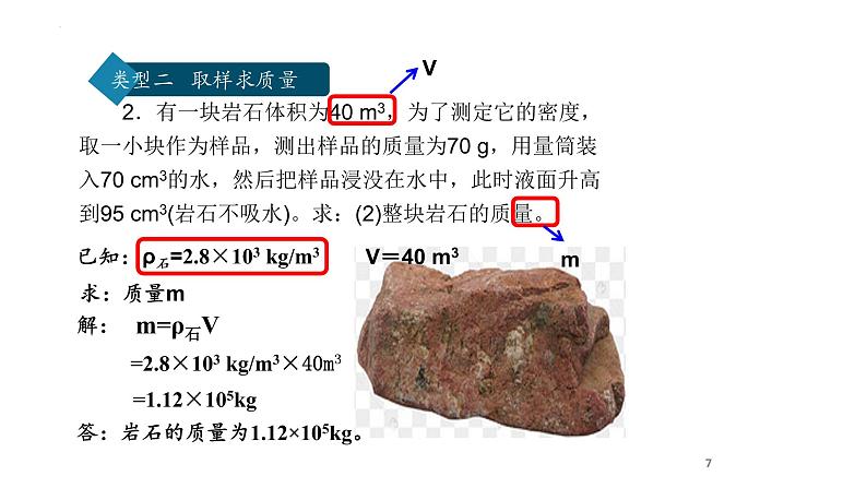 2022年中考物理复习计算专题——密度 课件PPT07