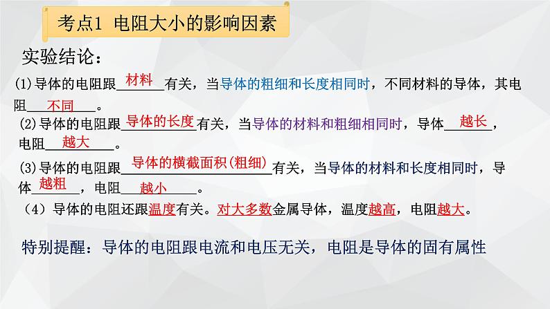 2022年中考物理复习第十四章 探究欧姆定律知识点梳理课件第3页