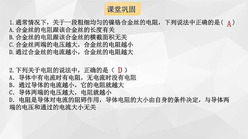 2022年中考物理复习第十四章 探究欧姆定律知识点梳理课件第4页