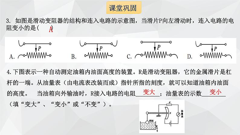 2022年中考物理复习第十四章 探究欧姆定律知识点梳理课件第6页