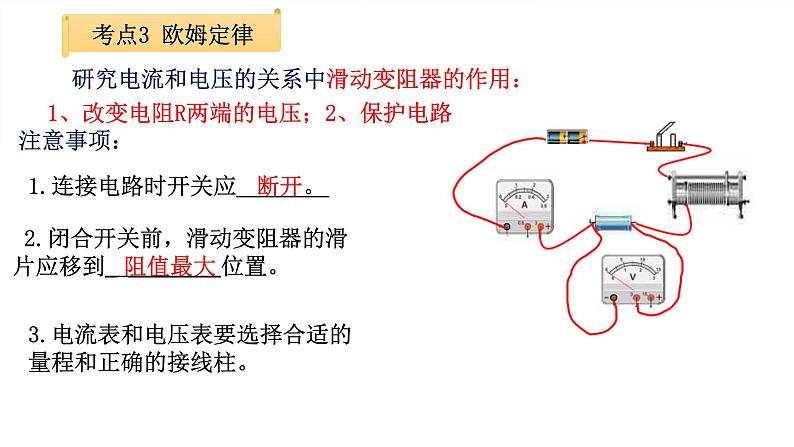 2022年中考物理复习第十四章 探究欧姆定律知识点梳理课件第8页