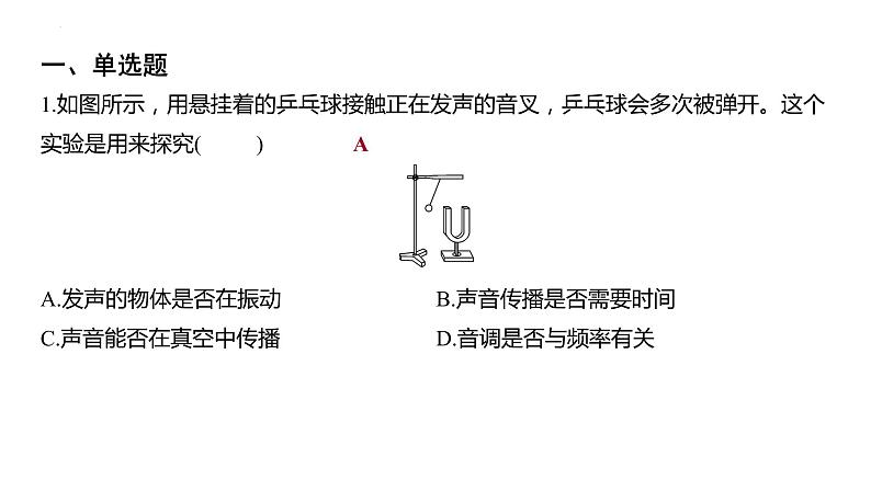 2022年中考物理复习 第二章 声现象课件PPT第2页