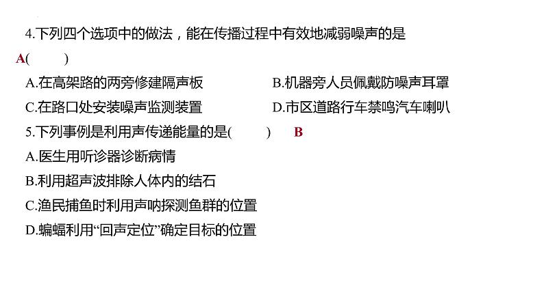 2022年中考物理复习 第二章 声现象课件PPT第4页