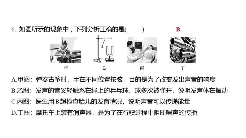 2022年中考物理复习 第二章 声现象课件PPT第5页