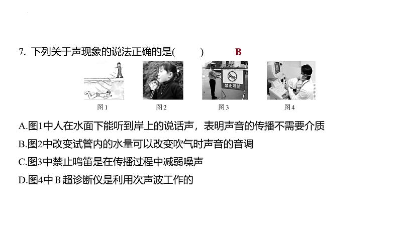 2022年中考物理复习 第二章 声现象课件PPT第6页