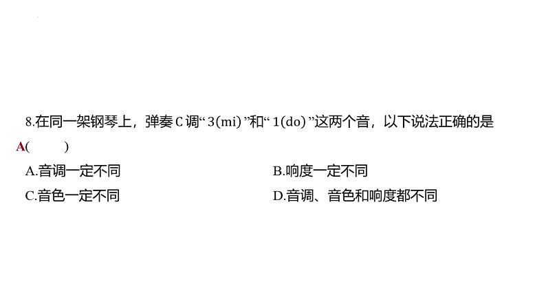 2022年中考物理复习 第二章 声现象课件PPT第7页