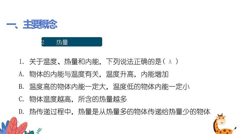 2022年中考物理复习一轮 第十二章内能与热机课件PPT第8页