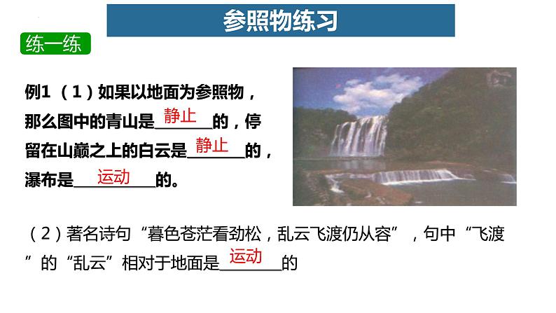 2022年中考物理复习一轮——机械运动、速度课件PPT第5页