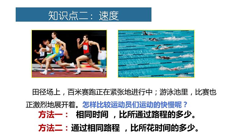 2022年中考物理复习一轮——机械运动、速度课件PPT第8页