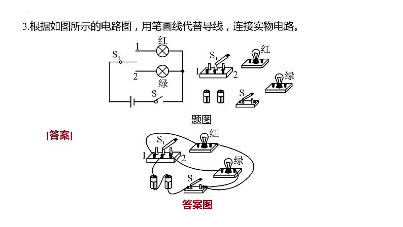 2022年中考物理复习专题二 电学作图题课件PPT第4页