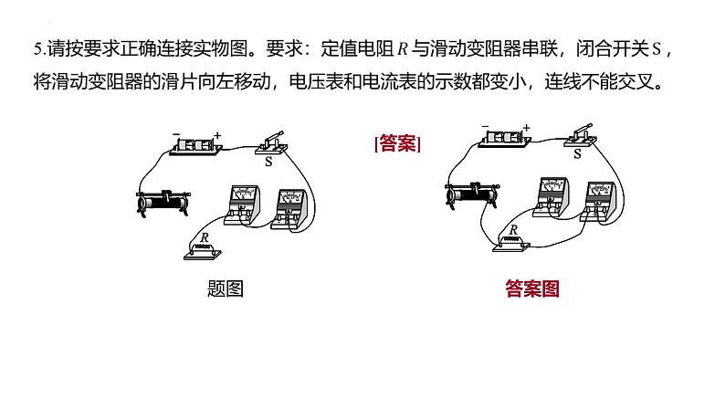 2022年中考物理复习专题二 电学作图题课件PPT第6页