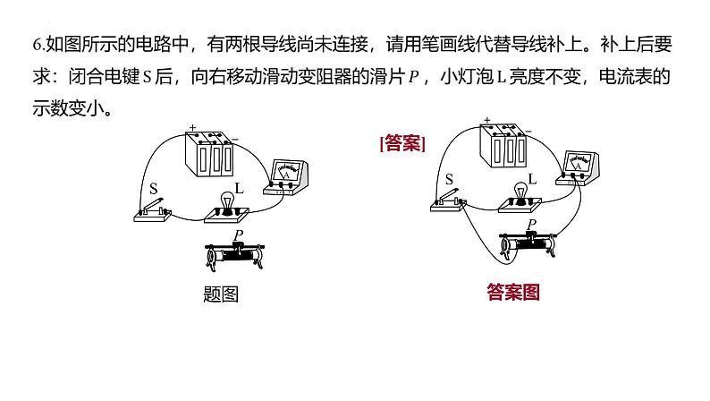 2022年中考物理复习专题二 电学作图题课件PPT第7页