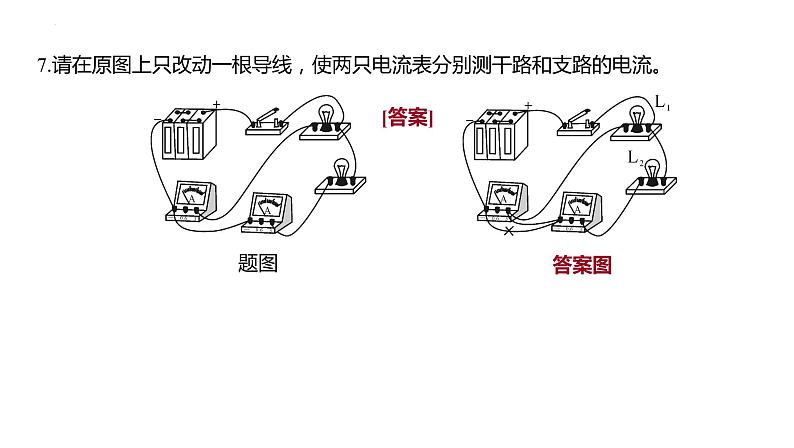 2022年中考物理复习专题二 电学作图题课件PPT第8页