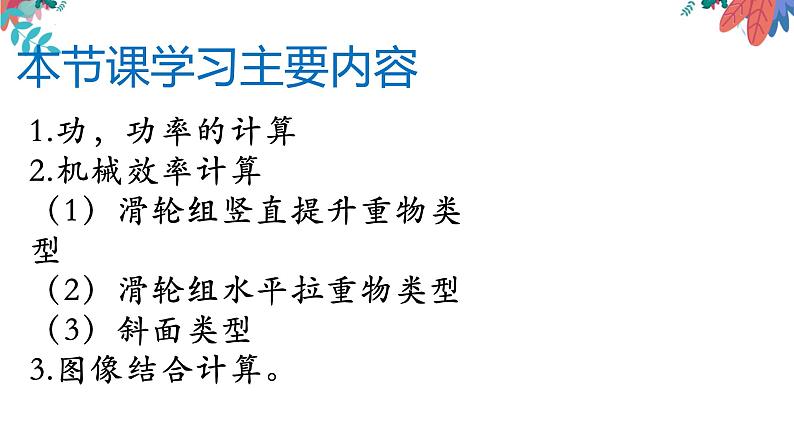 2022年中考物理复习课件—— 力学（功、功率、机械效率）计算专题第2页