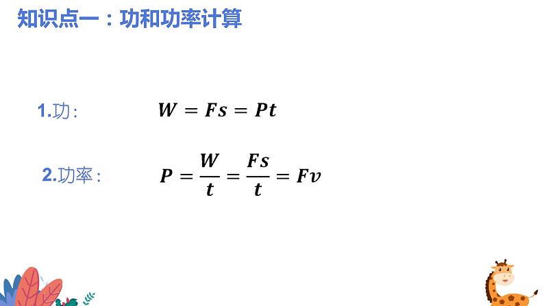 2022年中考物理复习课件—— 力学（功、功率、机械效率）计算专题第3页