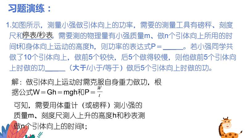 2022年中考物理复习课件—— 力学（功、功率、机械效率）计算专题第4页