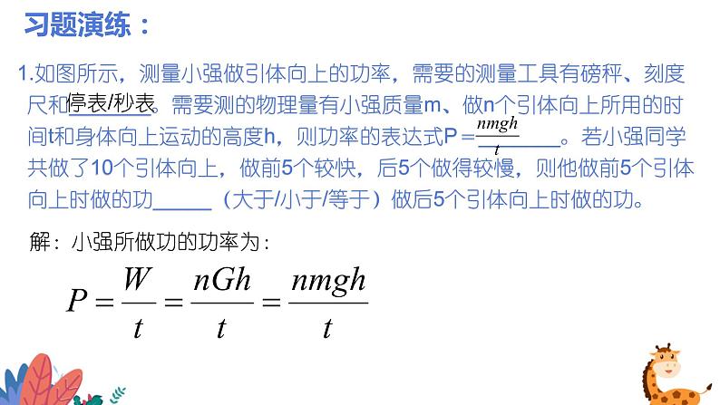 2022年中考物理复习课件—— 力学（功、功率、机械效率）计算专题第5页