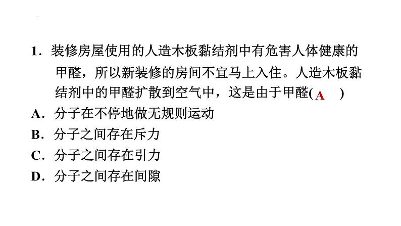 2022年中考物理复习内能知识的应用专题课件PPT第2页