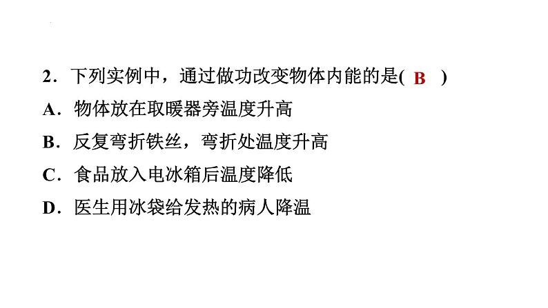 2022年中考物理复习内能知识的应用专题课件PPT第3页