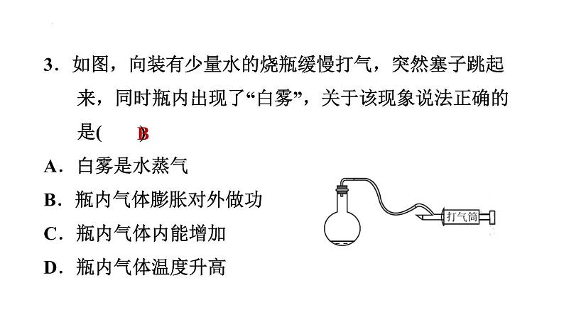 2022年中考物理复习内能知识的应用专题课件PPT第4页