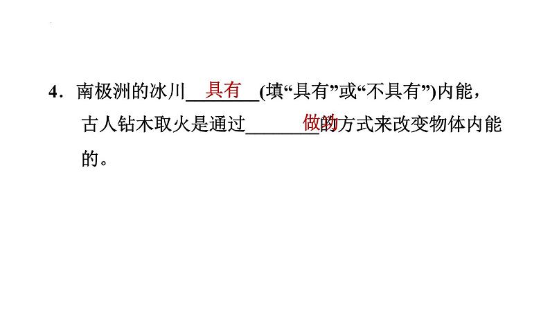 2022年中考物理复习内能知识的应用专题课件PPT第5页