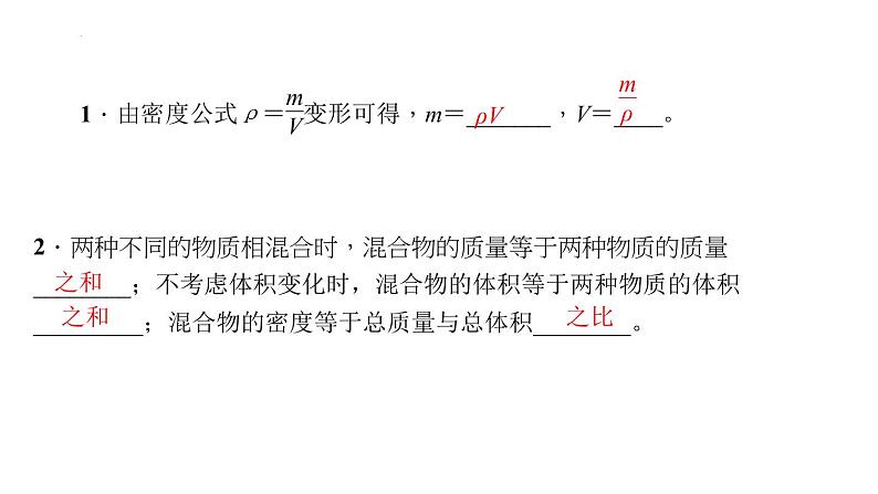 2022年中考物理复习第2课时　密度的计算课件PPT第2页