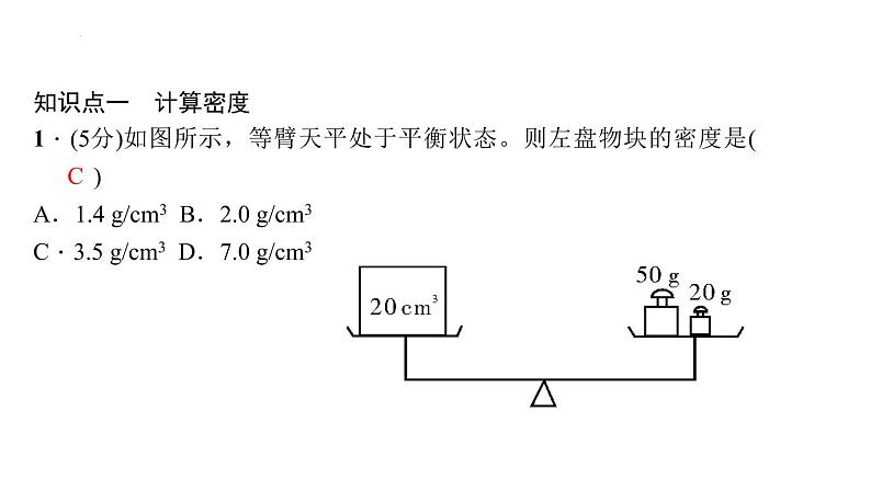 2022年中考物理复习第2课时　密度的计算课件PPT第3页