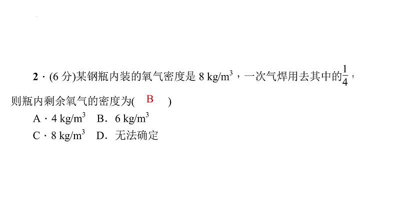 2022年中考物理复习第2课时　密度的计算课件PPT第4页