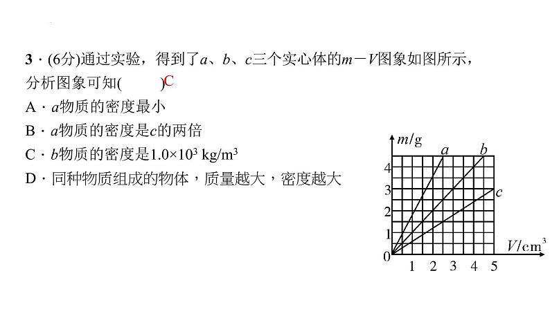 2022年中考物理复习第2课时　密度的计算课件PPT第5页