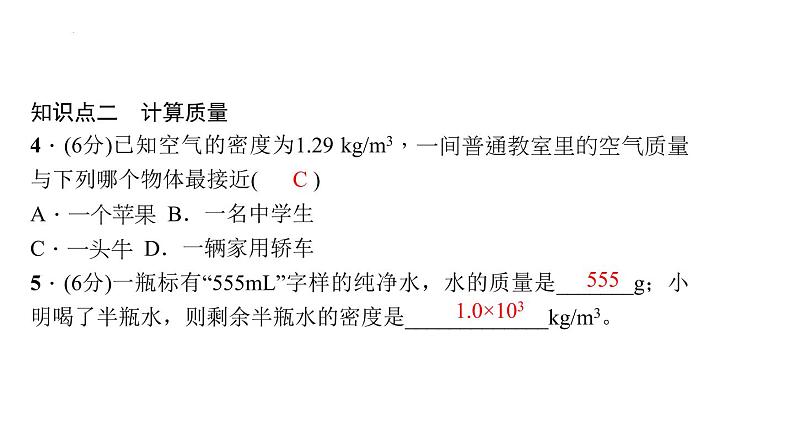 2022年中考物理复习第2课时　密度的计算课件PPT第6页