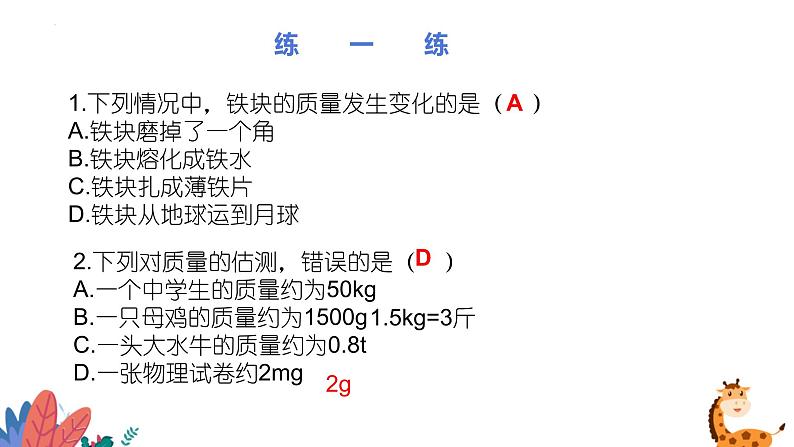 2022年中考物理复习一轮——第五章《我们周围的物质》课件PPT第5页