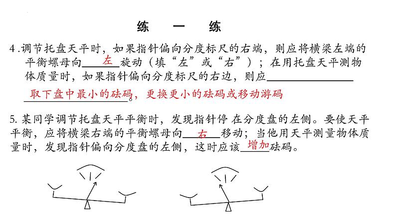 2022年中考物理复习一轮——第五章《我们周围的物质》课件PPT第8页